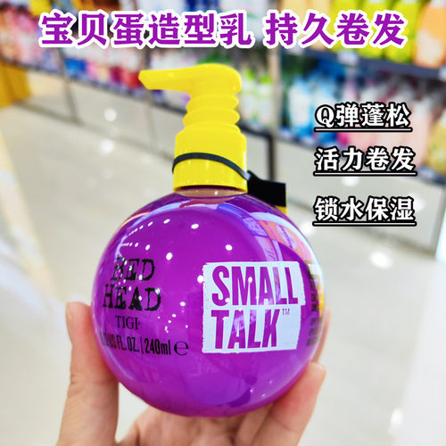 香港版TIGI BED HEAD宝贝蛋弹力素small talk造型乳240ml保湿定型