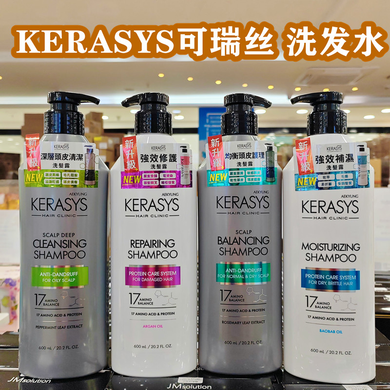 香港购KERASYS可瑞丝洗发水600ml 修护补湿控油清洁均衡活力丰盈