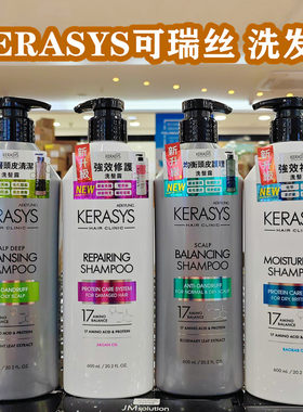 香港购KERASYS可瑞丝洗发水600ml 修护补湿控油清洁均衡活力丰盈