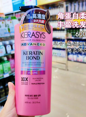 香港购可瑞丝kerasys角蛋白洗发水丝滑水润深层修护柔顺丰盈600ml