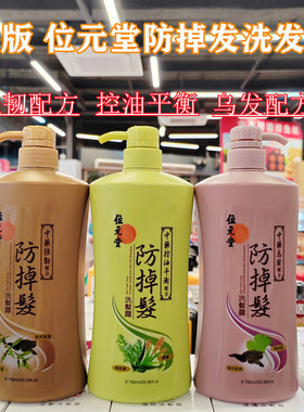 港版位元堂洗发水强韧健发去屑止痒控油中药配方黑发防掉发洗发露