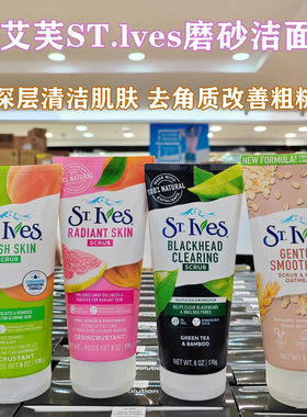 ST.lves聖艾芙磨砂膏去角质深层清洁改善粗糙亮肤脸部身体男女士