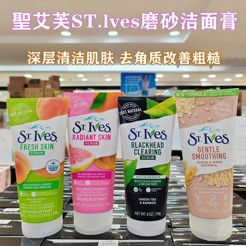 ST.lves聖艾芙磨砂膏去角质深层清洁改善粗糙亮肤脸部身体男女士