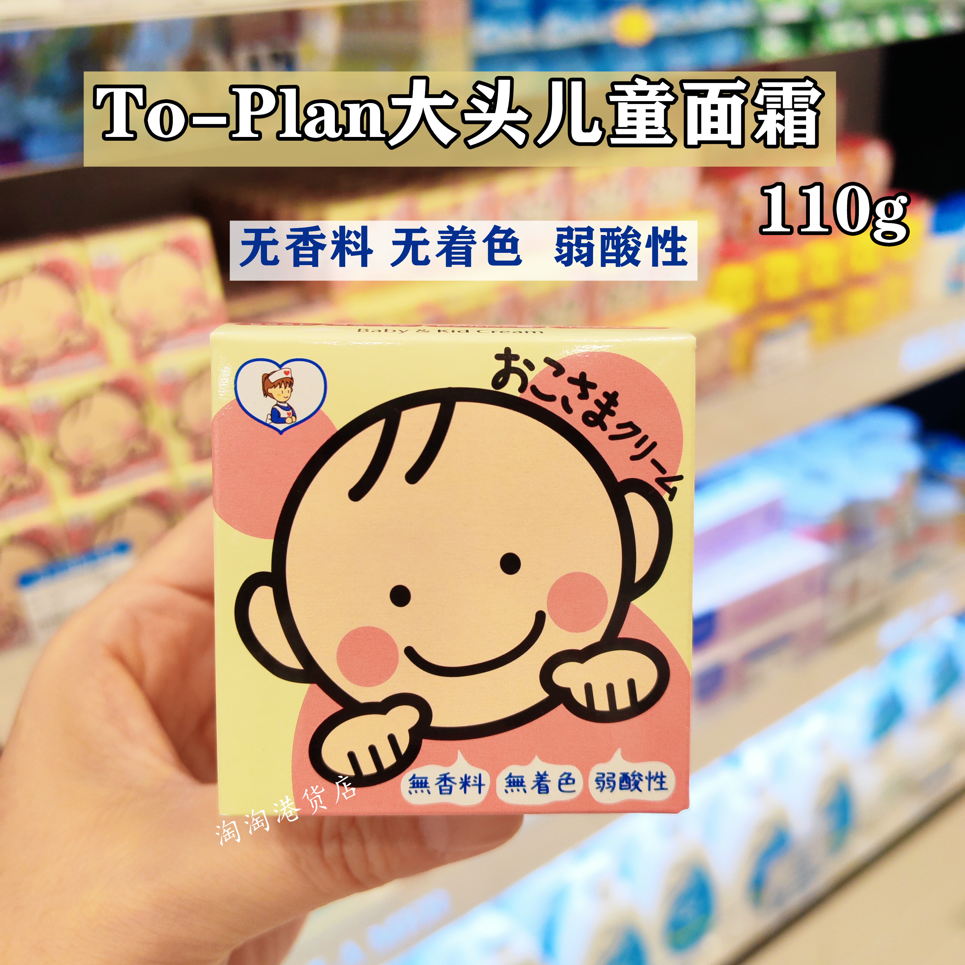 香港购 To-Plan大头儿童面霜宝宝润肤霜保湿滋润补水防红脸蛋110g
