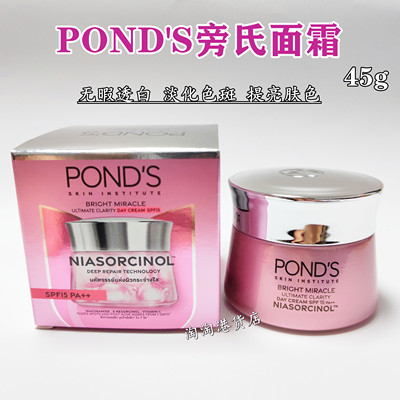 POND'S旁氏面霜45g无暇透白补水紧致提亮肤色保湿润肤SPF15防晒