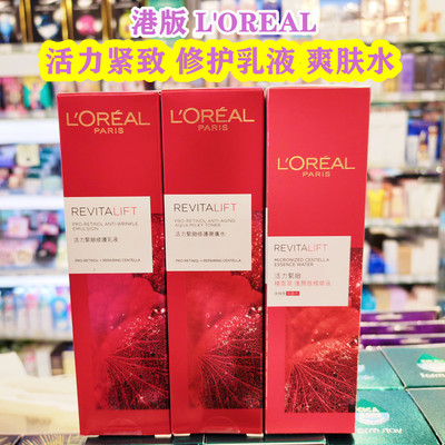 香港版欧莱雅复颜乳液积雪草精华液紧致抗皱滋润清爽补水保湿滋润