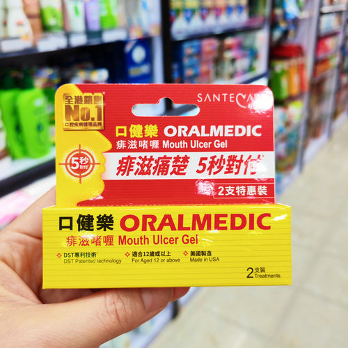 香港购 美国制造口健乐Oralmedic痱滋口腔啫喱软膏2支装