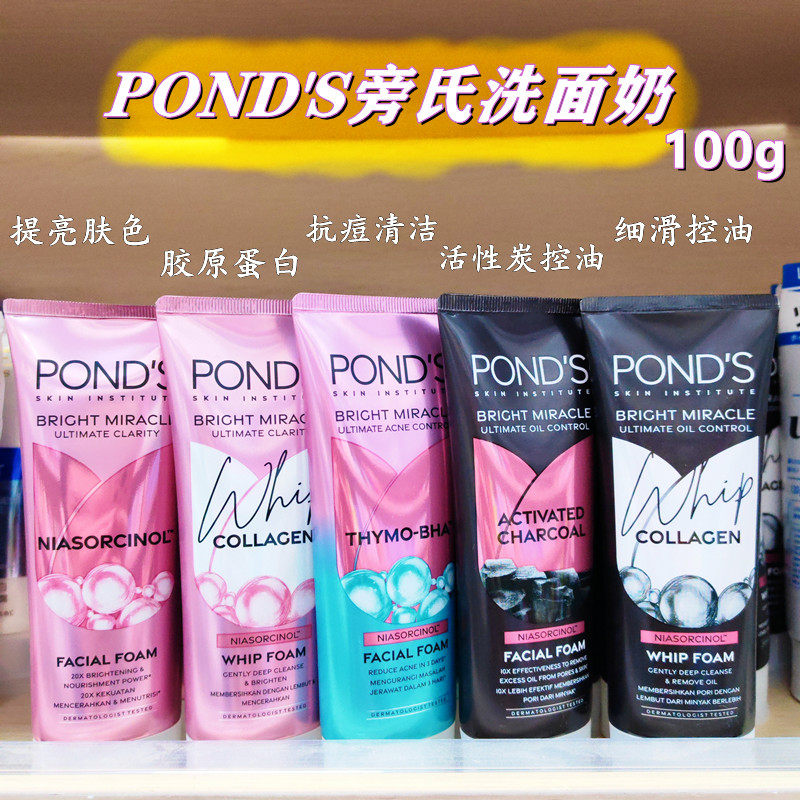 进口印尼产Ponds旁氏洗面奶女胶原蛋白深层清洁提亮肤色抗痘控油