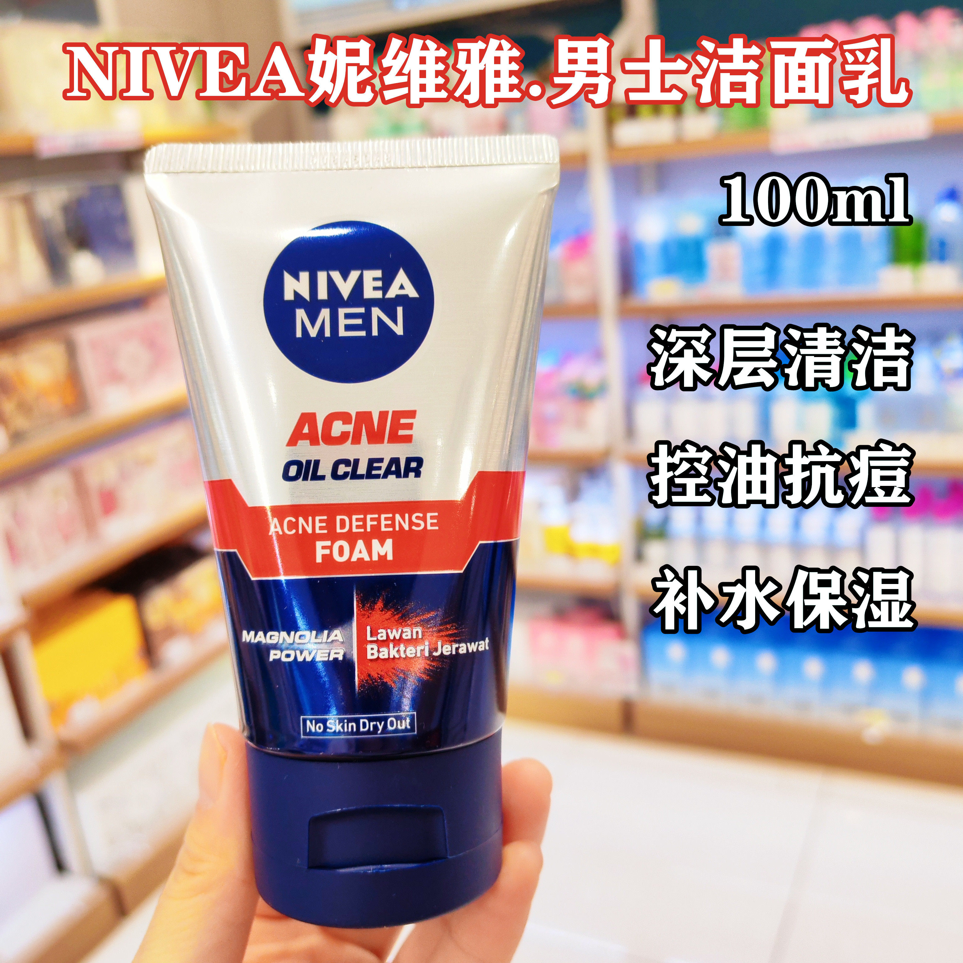 香港购Nivea妮维雅男士洗面奶深层清洁控油抗痘洁面乳清爽保湿