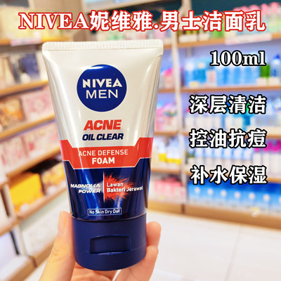 香港购Nivea妮维雅男士洗面奶深层清洁控油抗痘洁面乳清爽保湿