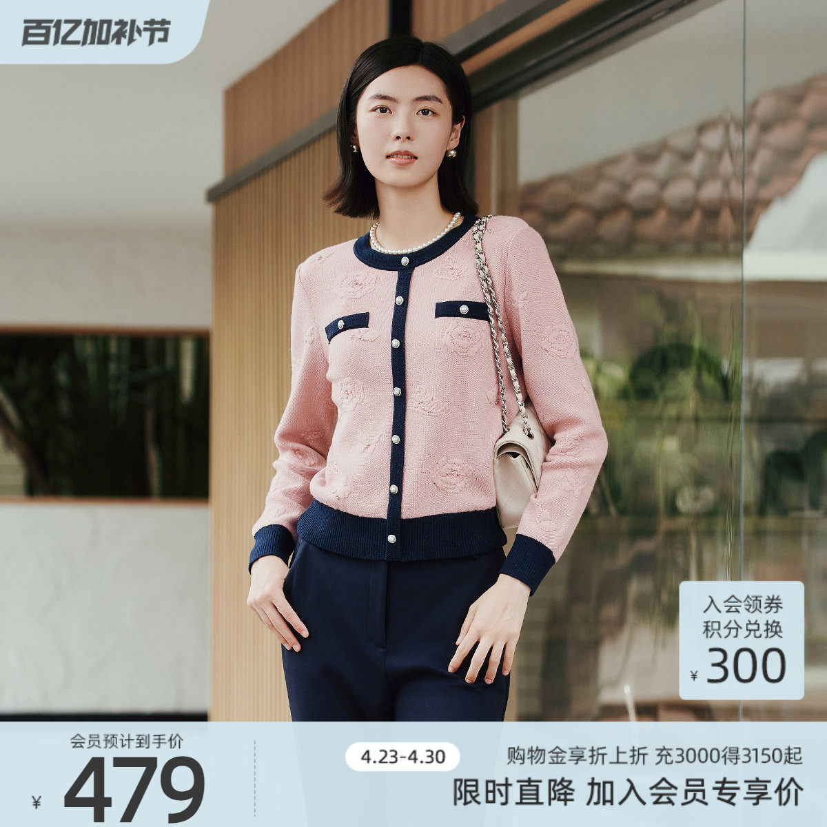 歌蒂诗春季专柜新款气质减龄粉色小香风羊毛针织衫 1E41Z1735