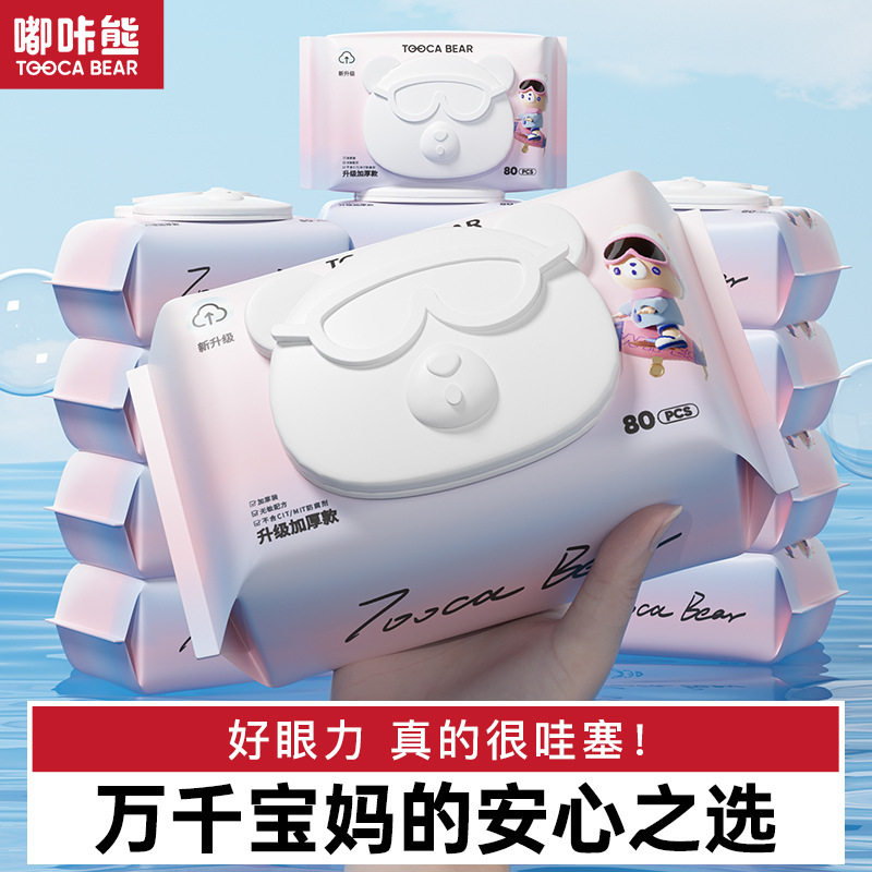 嘟咔熊婴儿湿巾孕婴店批发大包80抽珍珠纹新生儿宝宝手口湿纸巾
