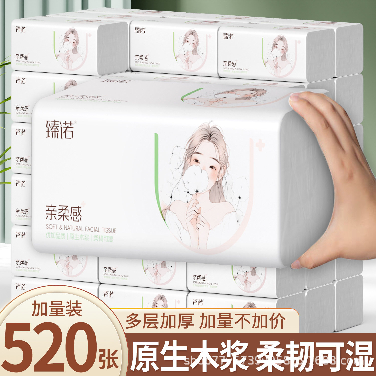 臻诺520张抽纸加大加量整箱批发擦手纸家用厕纸巾实惠装厂家直销