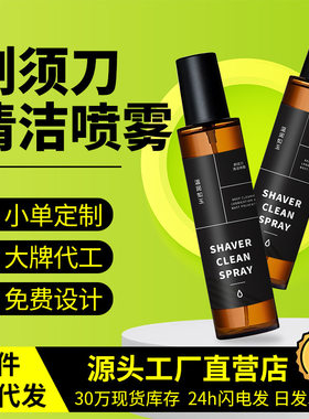 剃须刀清洗液电动刮胡刀清洁剂递须刀适用飞利浦清洁清洗喷雾清理