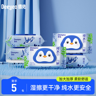 德佑纯水湿厕纸家庭实惠装40抽*5包湿巾洁厕纸巾女通用可冲散