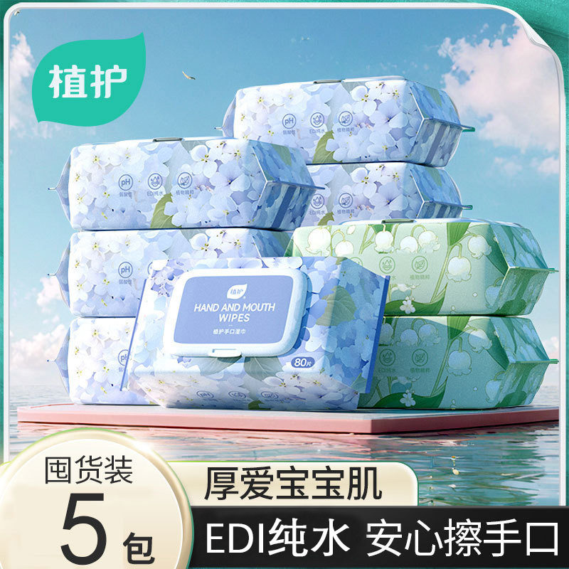 植护湿巾80抽大包家用手口婴儿湿纸巾5包加厚家庭实惠装厂家批发