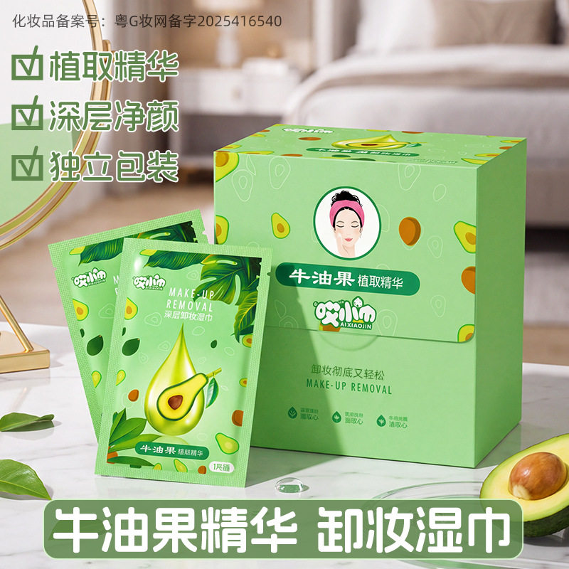 牛油果植物精华卸妆湿巾纸懒人洁面卸彩妆眼唇妆一次性湿纸巾棉巾