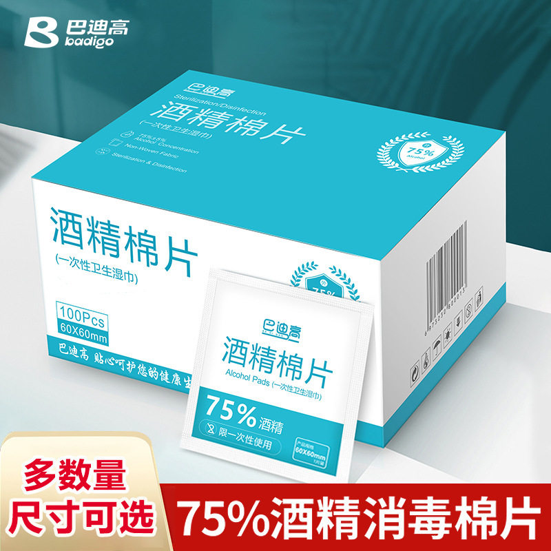 100片酒精棉片一次性消毒棉棒大号湿巾手机餐具首饰75%度旅行清洁