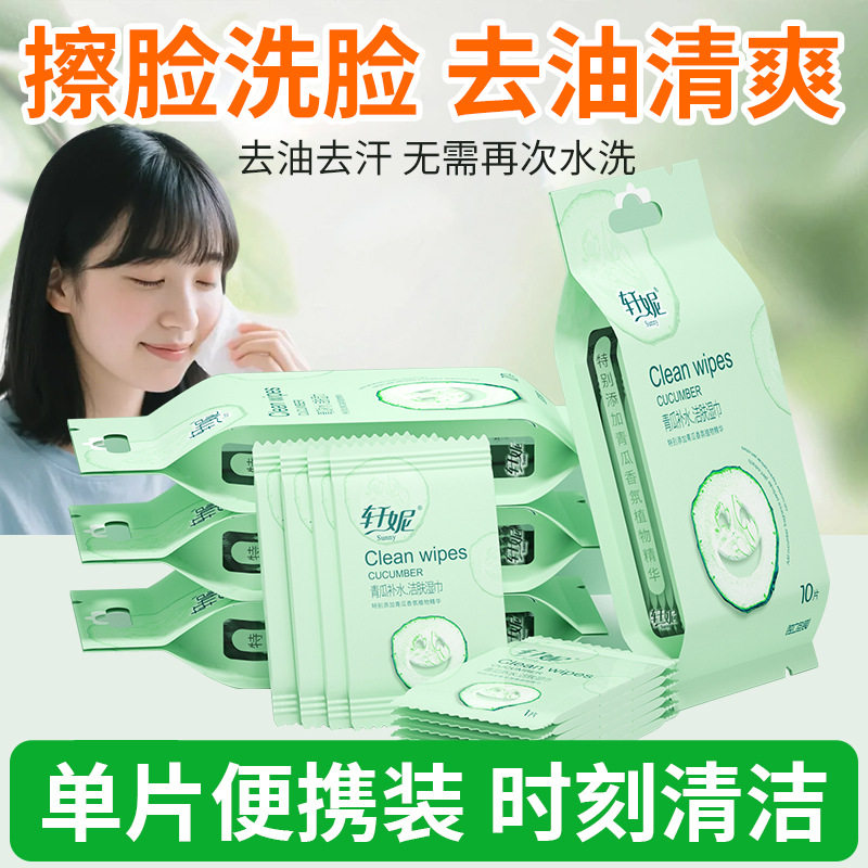 轩妮青瓜湿巾小包独立单片包装一次性湿巾纸学生湿纸巾水果清香