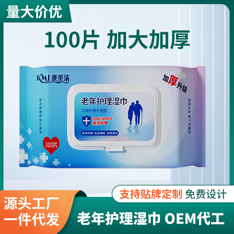 中老年护理湿巾加大加厚成人大号卫生专用清洁私处擦身体卧床老人