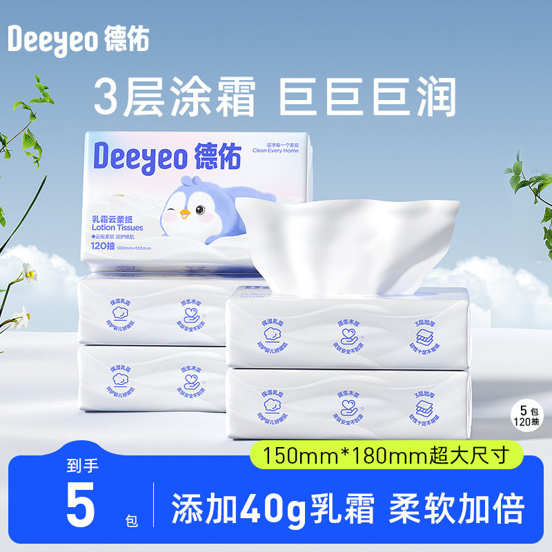 德佑乳霜纸柔纸巾宝宝新生儿柔软保湿纸巾云柔巾120抽5包