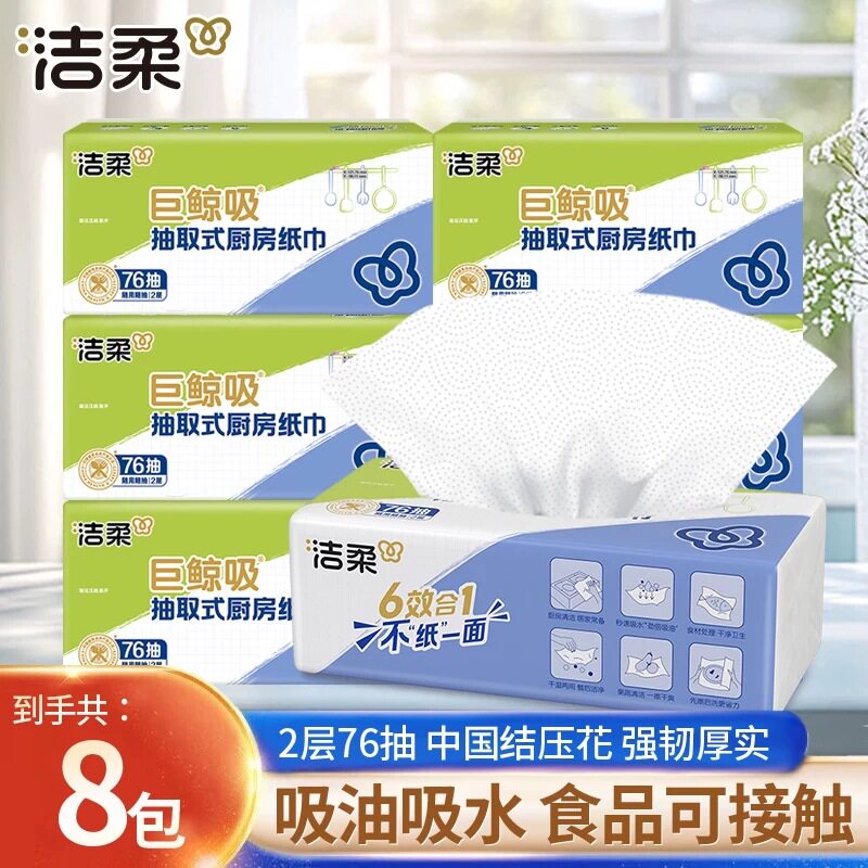 洁柔厨房纸纸巾厨房用纸吸油纸油炸专用纸厨用纸吸水纸吸油吸水