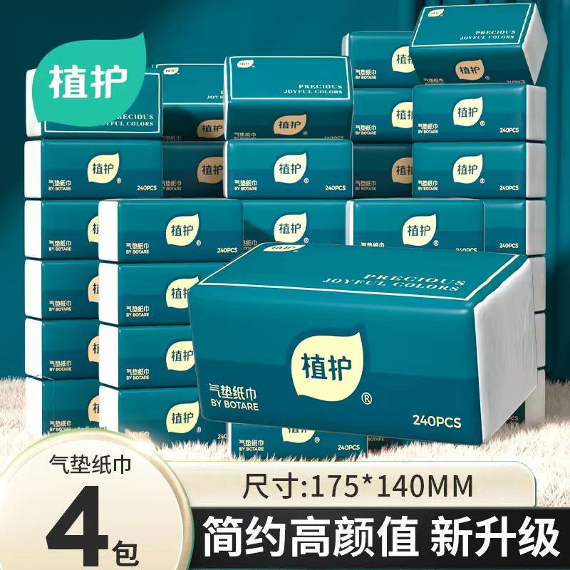 植护大包纸巾抽纸整箱家用实惠装4包餐巾纸亲肤卫生纸抽厂家批发
