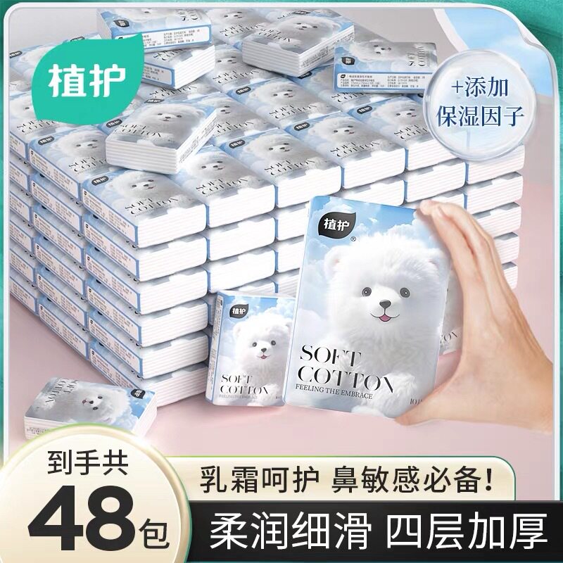 植护乳霜手帕纸云柔巾48包婴儿手帕纸