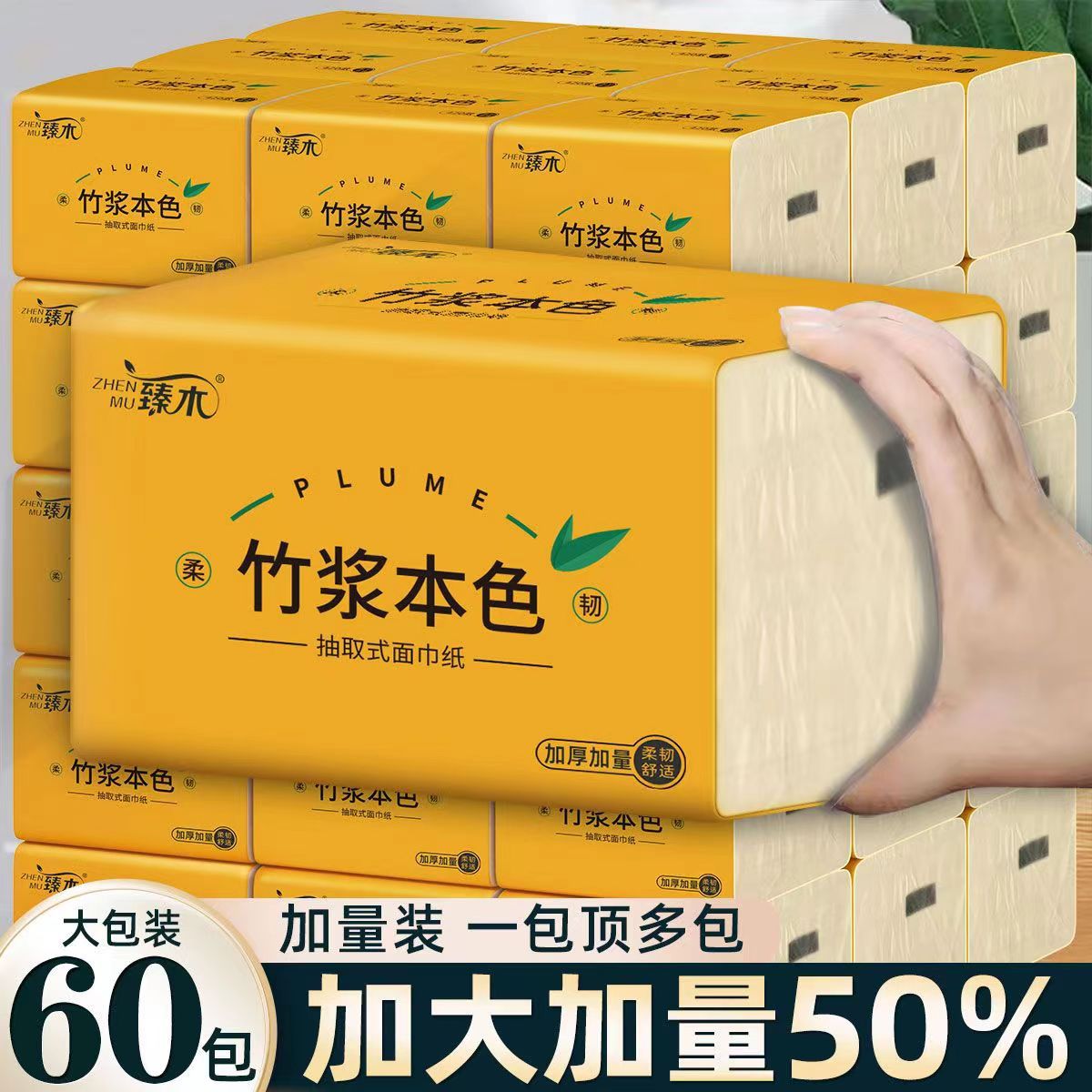 【加量加厚】竹浆纸巾抽纸批发家用整箱卫生纸面巾纸餐巾纸抽