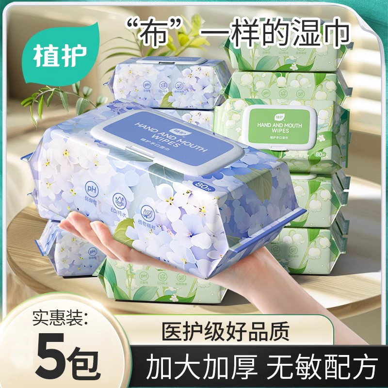 植护婴儿湿巾家用实惠装抽取式EDI纯水加大手口湿巾宝宝擦拭纸巾