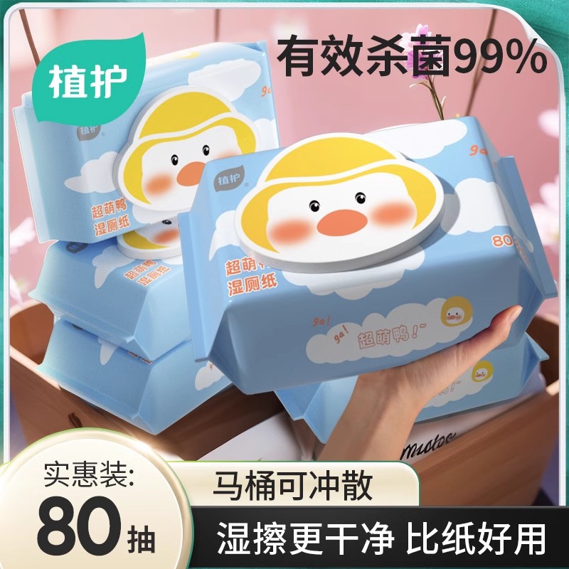 植护湿厕纸80片*3大包装可降解湿巾婴儿擦屁股湿纸巾可冲男女批发