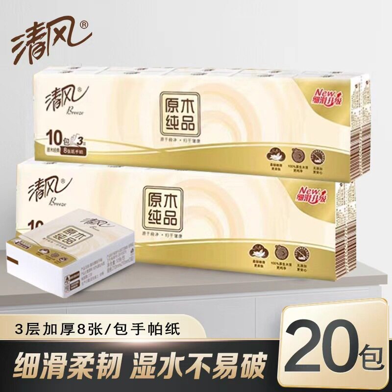 清风手帕纸巾批发卫生纸便携式小包纸巾面巾纸旅行随身纸巾擦手纸