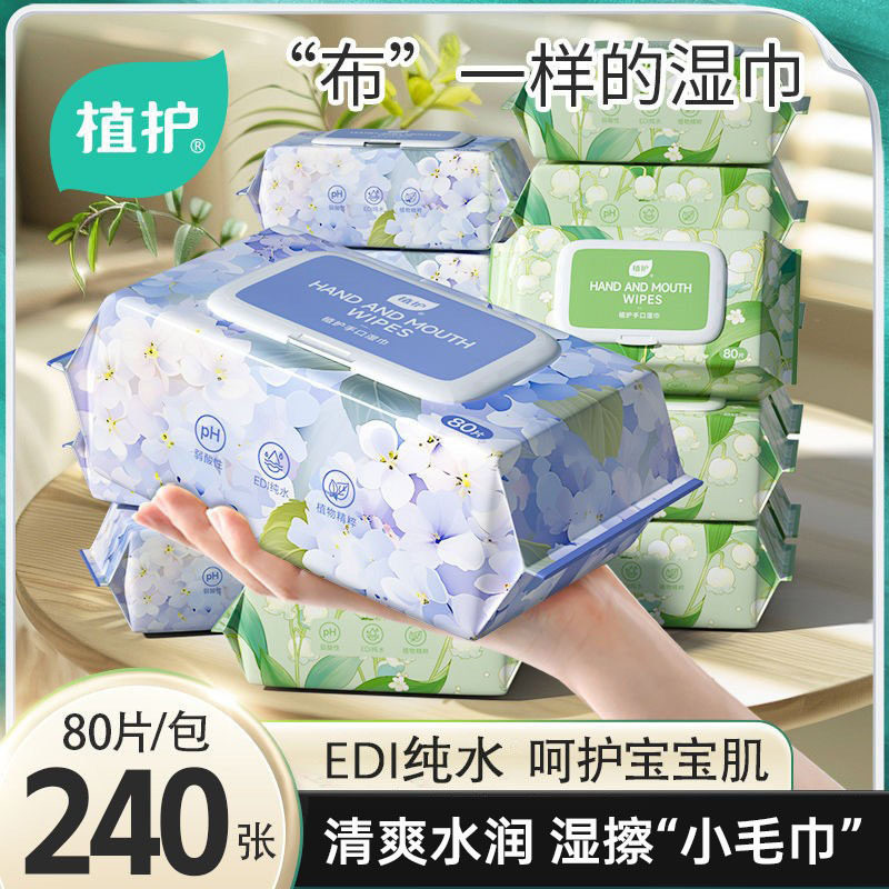 植护婴儿湿巾80抽家用3大包手口清洁儿童宝宝纯水湿纸巾一件代发