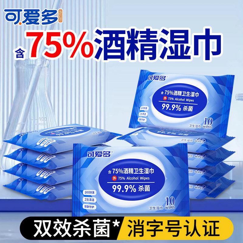可爱多湿巾含75度酒精杀菌消毒小包随身便携儿童学生湿巾正品批发