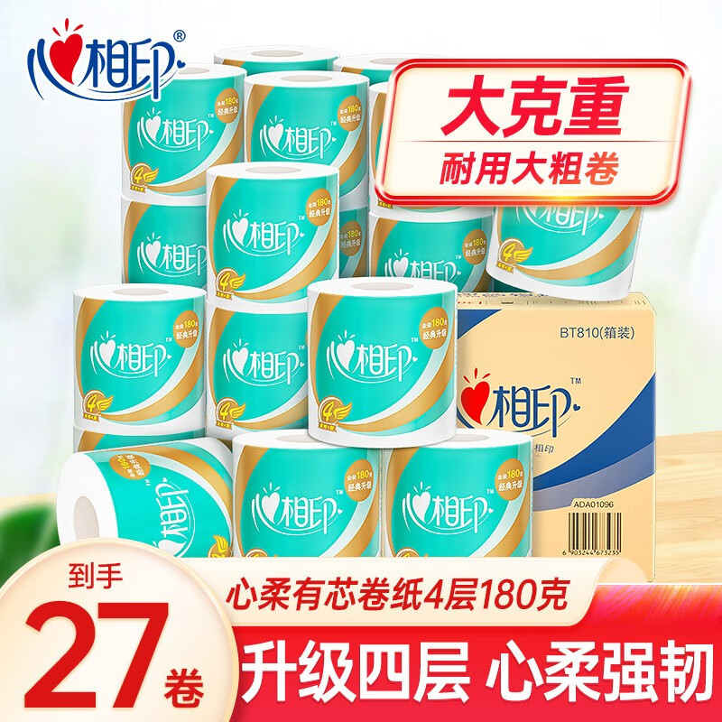 心相印卷筒纸180大克重27卷卫生纸家用厕纸办公商务卷纸整箱批发