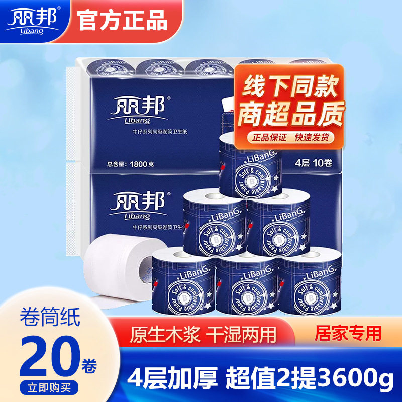 丽邦空芯卷纸4层20卷卫生纸家用家庭装厕所纸酒店餐厅商场抽纸