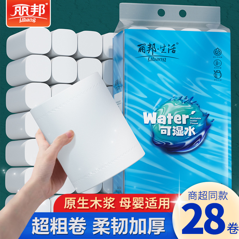 丽邦可湿水5层卷纸加大28卷卫生纸4500g家用实惠纸巾酒店商场餐厅