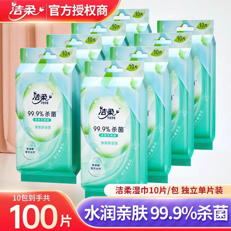 洁柔迷你湿巾不含酒精单片独立装小包湿巾实惠装