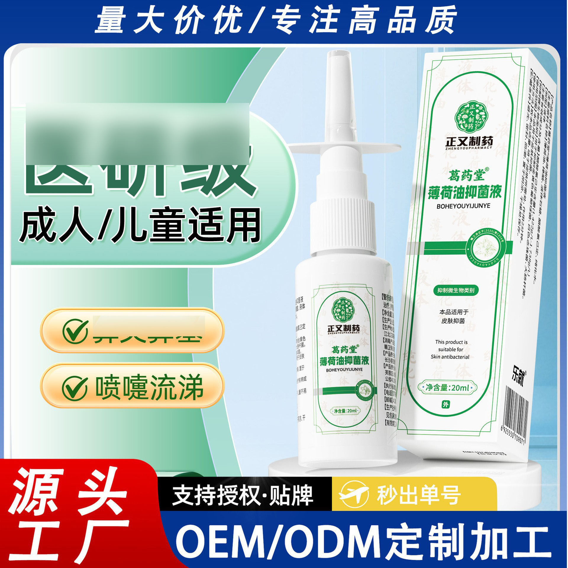 复方薄荷油鼻痒鼻涕干燥清洁鼻腔鼻塞发炎通气抑菌喷剂