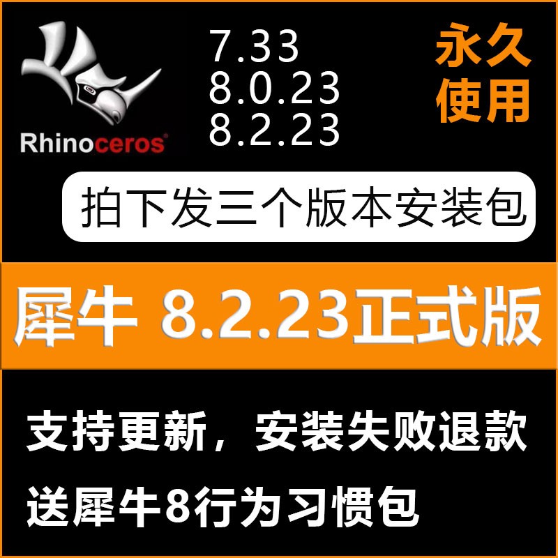 犀牛rhino8.2正式版软件安装学习教程犀牛7/8稳定使用无需断网win