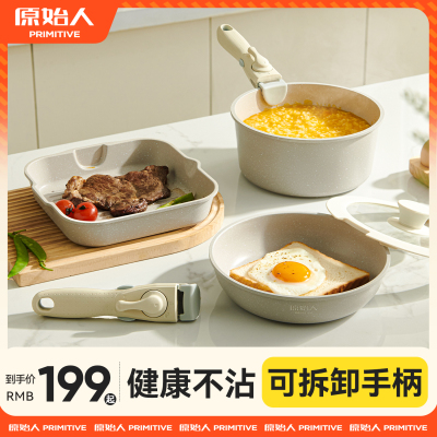原始人可拆卸手柄套锅