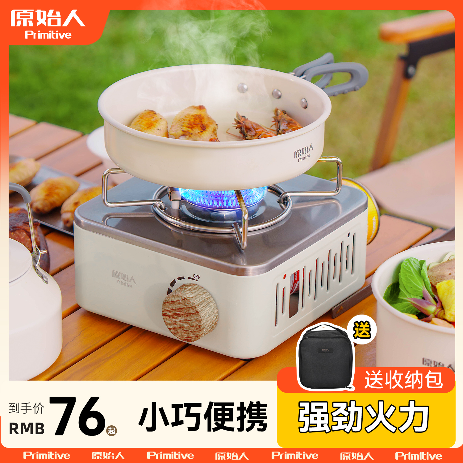 原始人卡式炉强劲火力