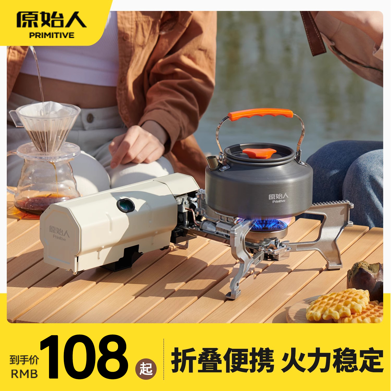 原始人便携式折叠卡式炉