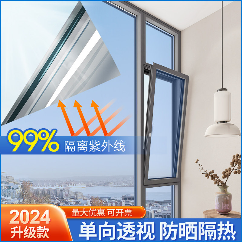 阳光房玻璃隔热膜防窥家用窗户贴纸遮阳神器阳台防晒膜遮光太阳膜