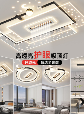 惠普客厅主灯2025新款客厅灯简约现代大气吸顶灯中山灯具全屋套餐