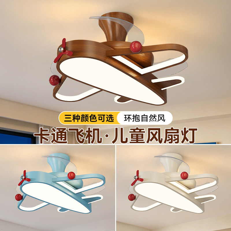 儿童房灯飞机灯风扇灯
