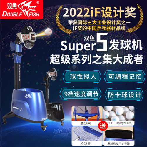 双鱼乒乓球发球机超级五代