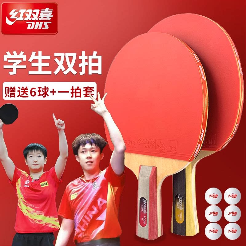 红双喜一二三星乒乓球拍初学弹性图片