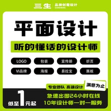 平面广告海报设计制作封面主图ps做图修图宣传单画册菜单排版美工