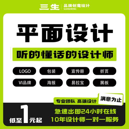 平面广告海报设计制作封面主图ps做图修图宣传单画册菜单排版美工